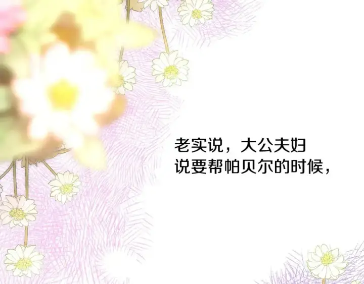 《反正是欧风小甜漫》第84话 答应做你的证人图102