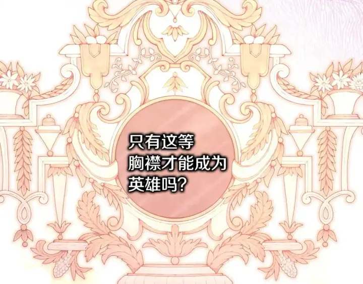 《反正是欧风小甜漫》第84话 答应做你的证人图106