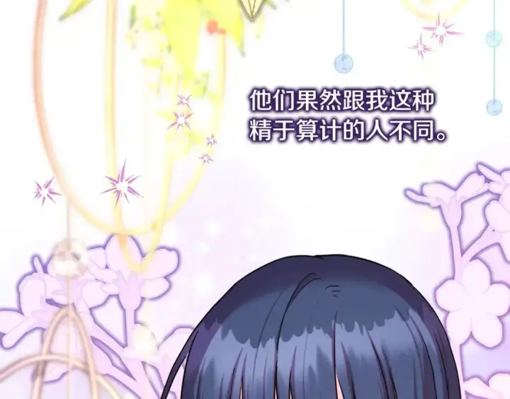 《反正是欧风小甜漫》第84话 答应做你的证人图110