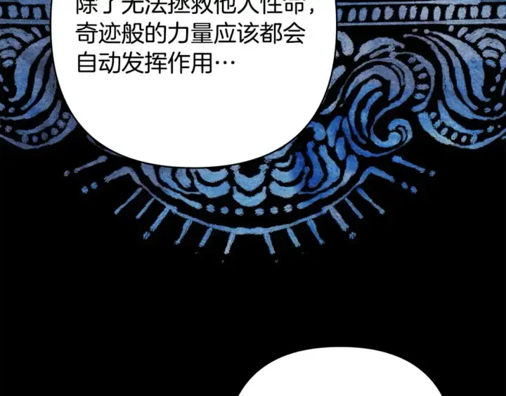 《反正是欧风小甜漫》第84话 答应做你的证人图138