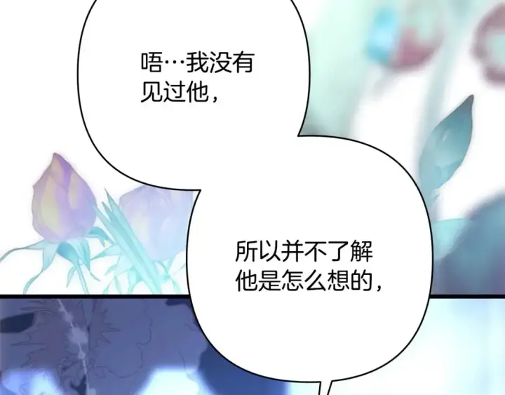 《反正是欧风小甜漫》第84话 答应做你的证人图149