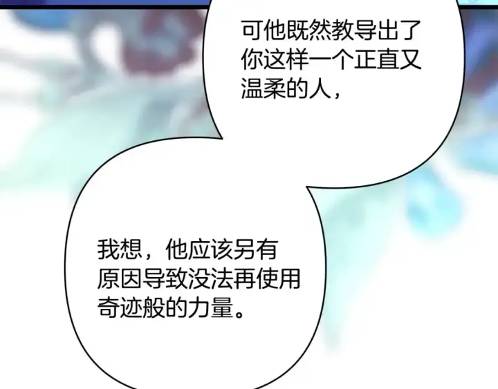 《反正是欧风小甜漫》第84话 答应做你的证人图152