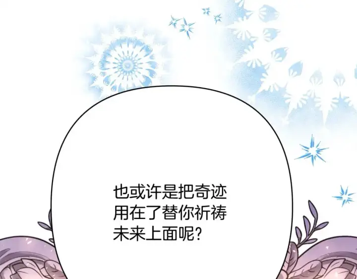 《反正是欧风小甜漫》第84话 答应做你的证人图155