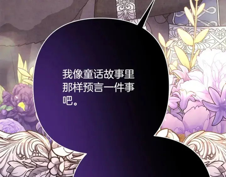 《反正是欧风小甜漫》第84话 答应做你的证人图158