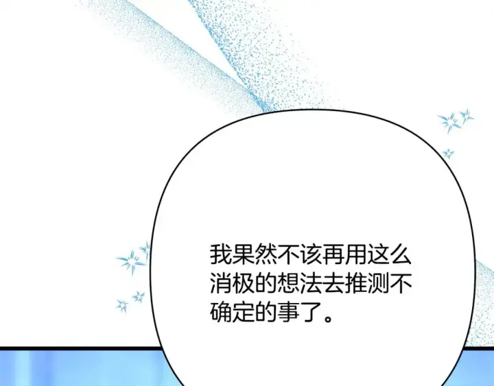 《反正是欧风小甜漫》第84话 答应做你的证人图166