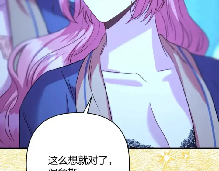 《反正是欧风小甜漫》第84话 答应做你的证人图173