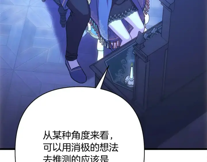 《反正是欧风小甜漫》第84话 答应做你的证人图176