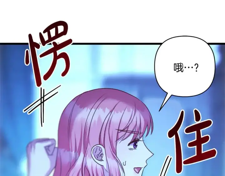 《反正是欧风小甜漫》第84话 答应做你的证人图191