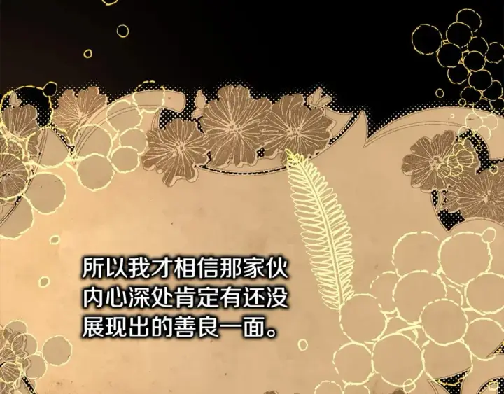 《反正是欧风小甜漫》第84话 答应做你的证人图198