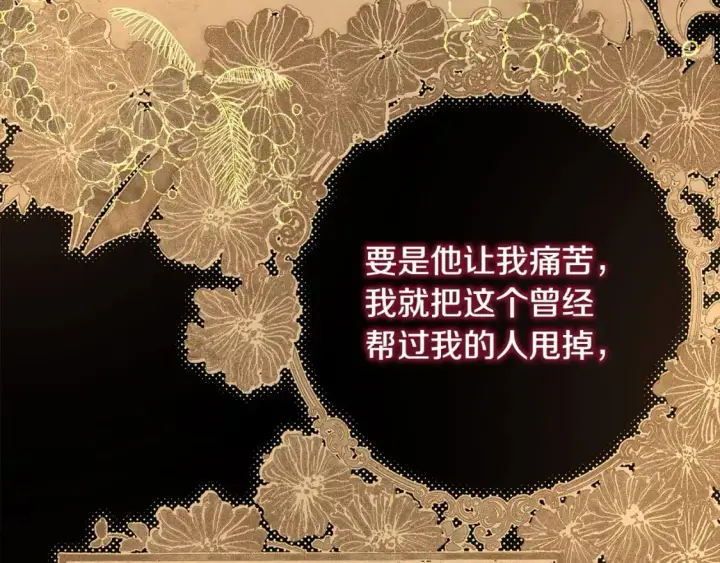 《反正是欧风小甜漫》第84话 答应做你的证人图199