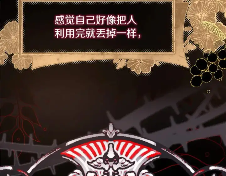 《反正是欧风小甜漫》第84话 答应做你的证人图200