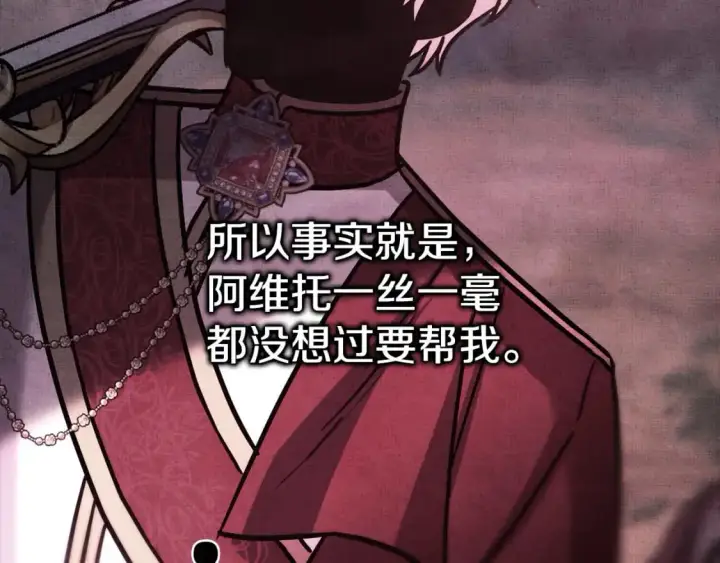 《反正是欧风小甜漫》第84话 答应做你的证人图207