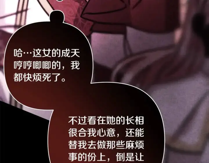 《反正是欧风小甜漫》第84话 答应做你的证人图208