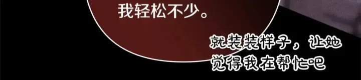 《反正是欧风小甜漫》第84话 答应做你的证人图209