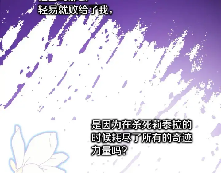 《反正是欧风小甜漫》第84话 答应做你的证人图235