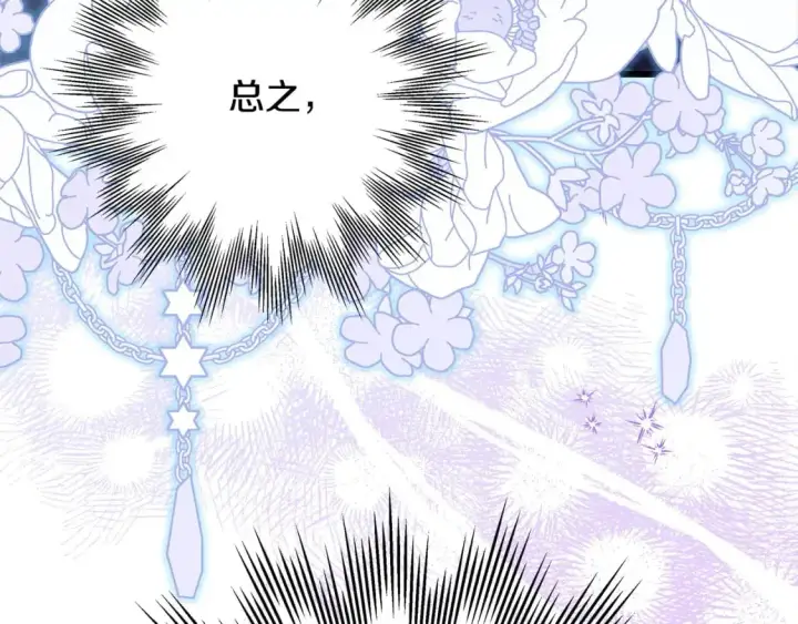 《反正是欧风小甜漫》第84话 答应做你的证人图239