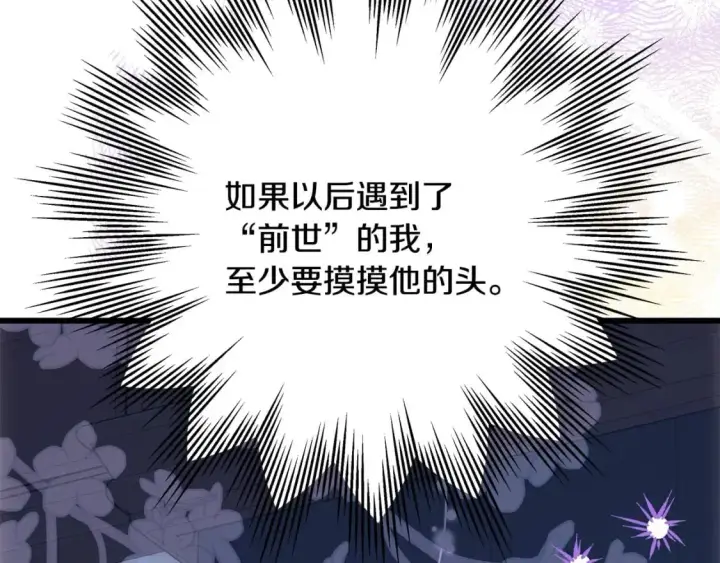 《反正是欧风小甜漫》第84话 答应做你的证人图240