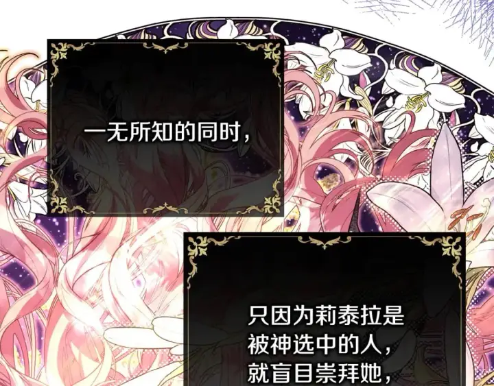 《反正是欧风小甜漫》第84话 答应做你的证人图252