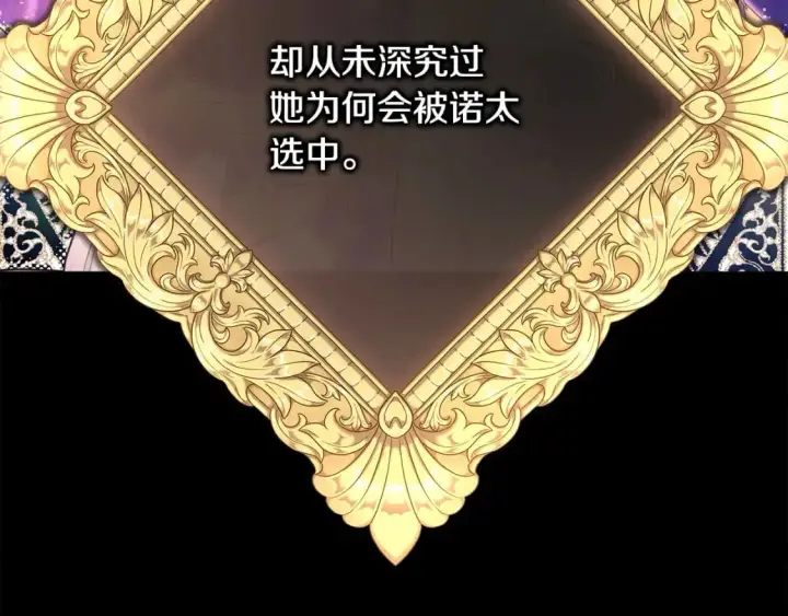 《反正是欧风小甜漫》第84话 答应做你的证人图256