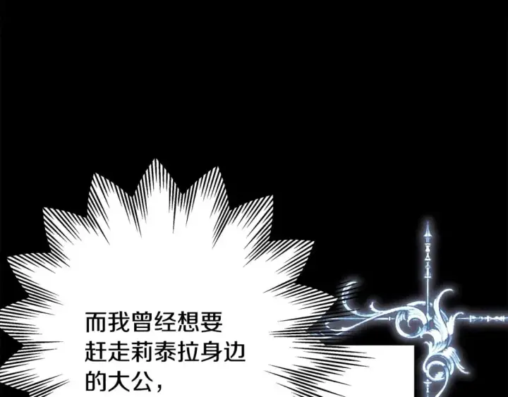 《反正是欧风小甜漫》第84话 答应做你的证人图257