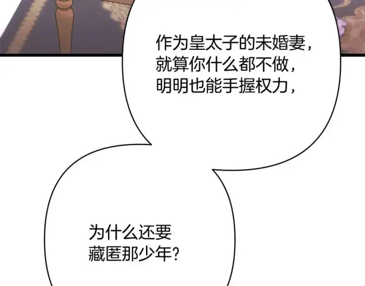 《反正是欧风小甜漫》第84话 答应做你的证人图26