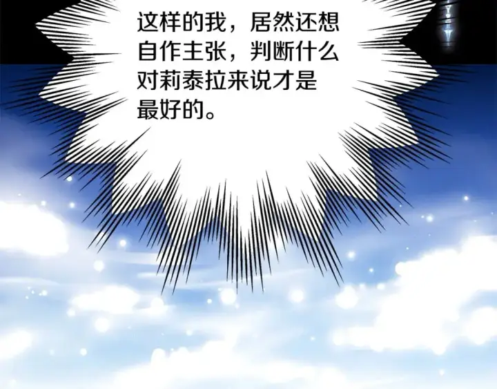 《反正是欧风小甜漫》第84话 答应做你的证人图262