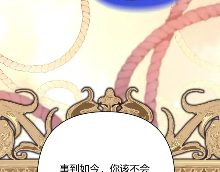 《反正是欧风小甜漫》第84话 答应做你的证人图31