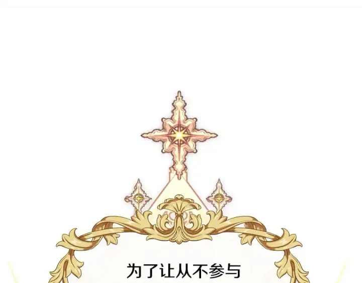 《反正是欧风小甜漫》第84话 答应做你的证人图39