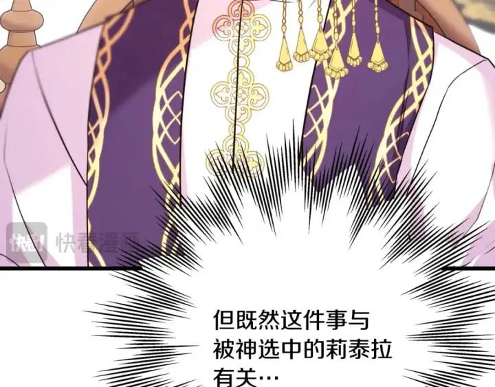 《反正是欧风小甜漫》第84话 答应做你的证人图46