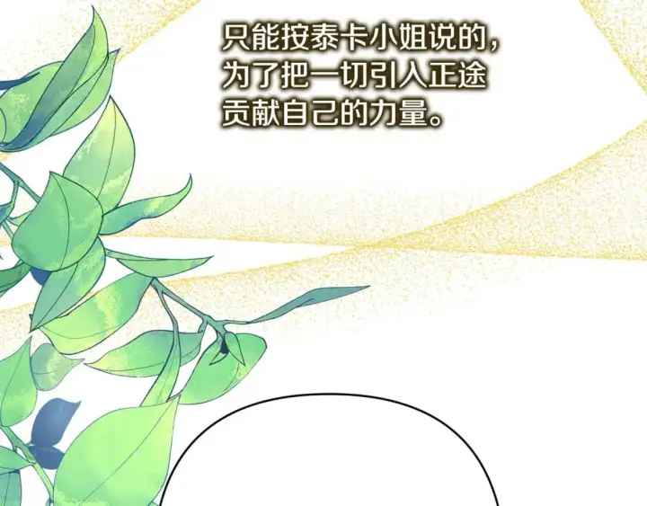 《反正是欧风小甜漫》第84话 答应做你的证人图52