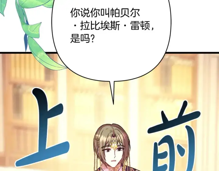 《反正是欧风小甜漫》第84话 答应做你的证人图53