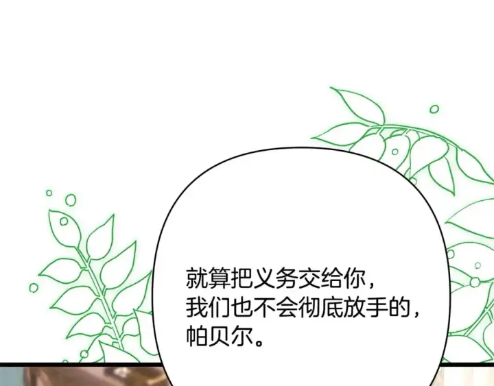 《反正是欧风小甜漫》第84话 答应做你的证人图77