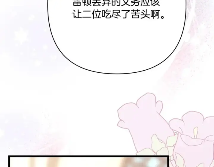 《反正是欧风小甜漫》第84话 答应做你的证人图80