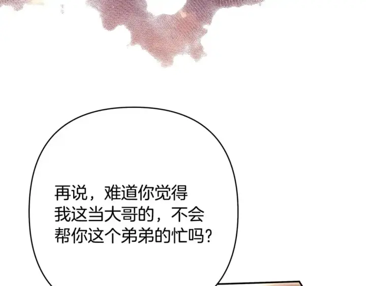 《反正是欧风小甜漫》第84话 答应做你的证人图85