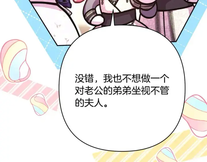 《反正是欧风小甜漫》第84话 答应做你的证人图87