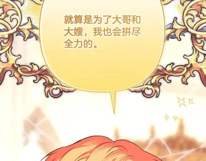 《反正是欧风小甜漫》第84话 答应做你的证人图91