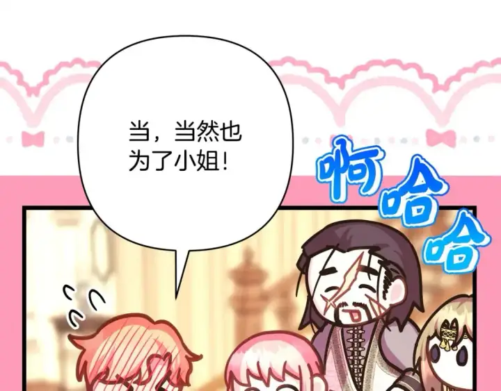 《反正是欧风小甜漫》第84话 答应做你的证人图96