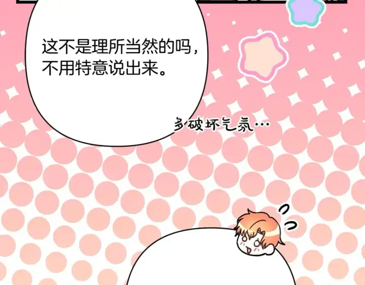 《反正是欧风小甜漫》第84话 答应做你的证人图98