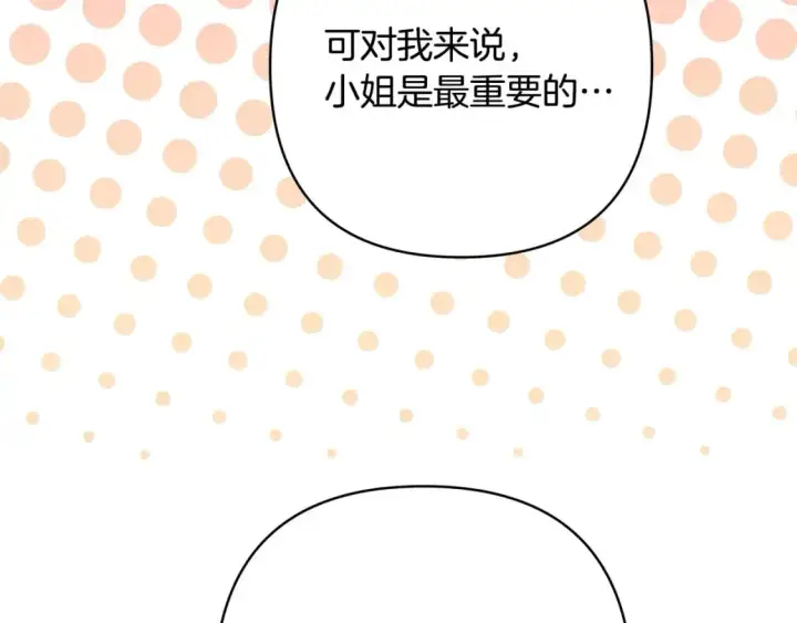 《反正是欧风小甜漫》第84话 答应做你的证人图99