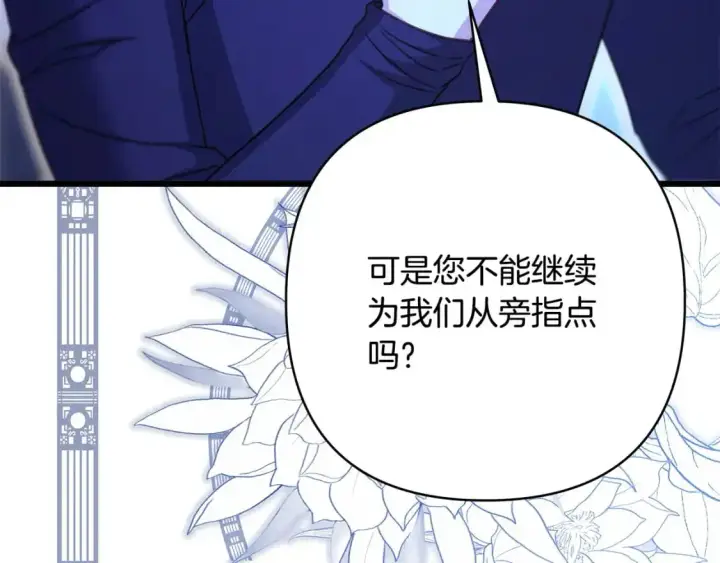 《反正是欧风小甜漫》第85话 我也不是完美的存在图101