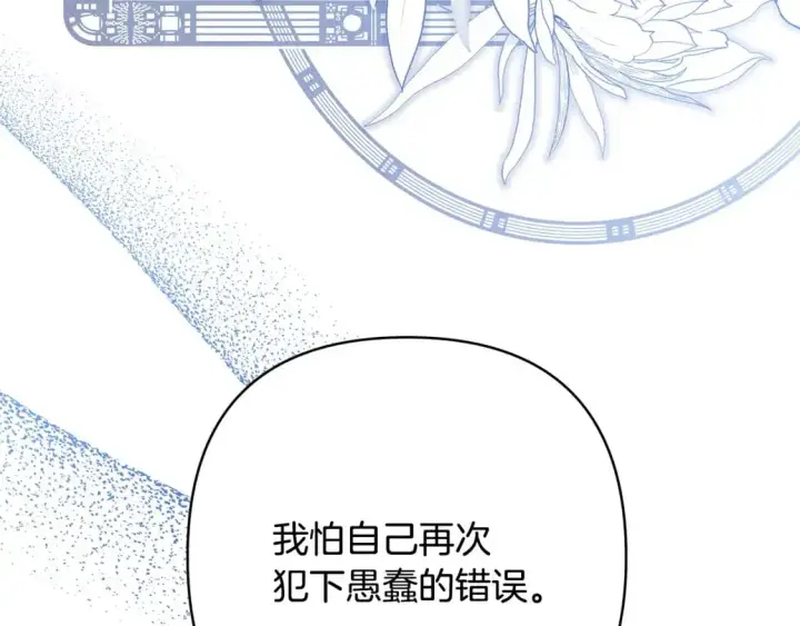 《反正是欧风小甜漫》第85话 我也不是完美的存在图102