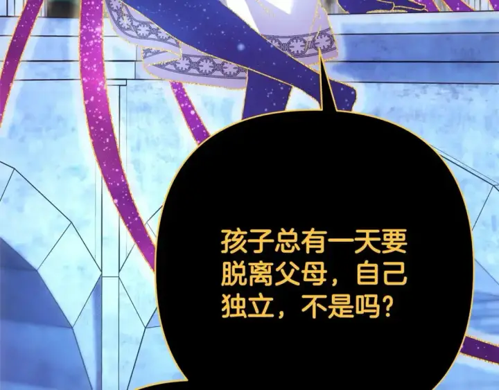 《反正是欧风小甜漫》第85话 我也不是完美的存在图106