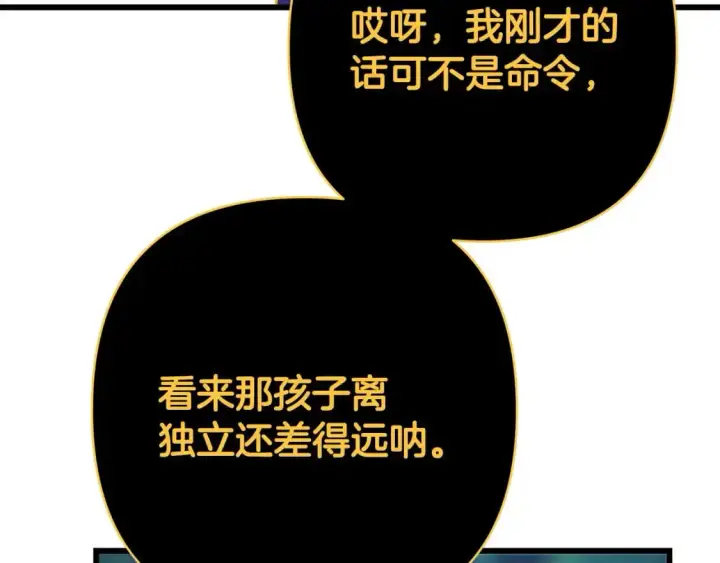《反正是欧风小甜漫》第85话 我也不是完美的存在图128