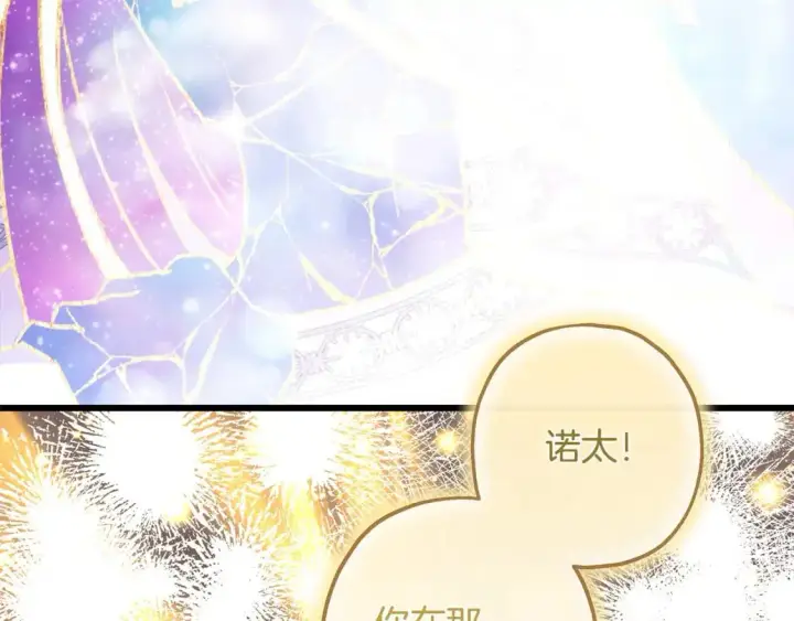 《反正是欧风小甜漫》第85话 我也不是完美的存在图146