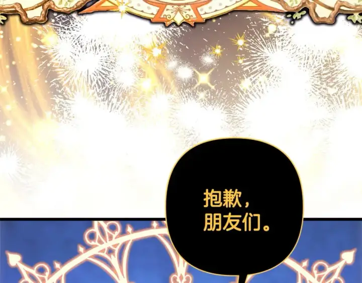 《反正是欧风小甜漫》第85话 我也不是完美的存在图156