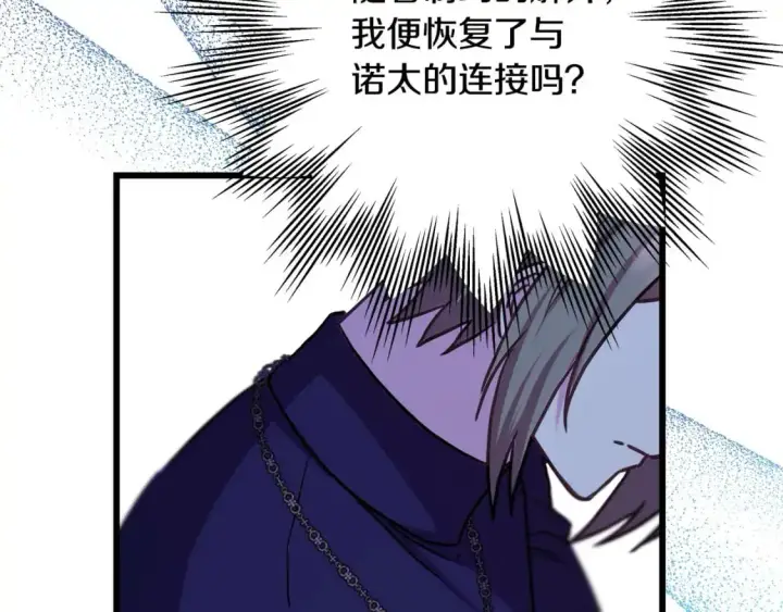 《反正是欧风小甜漫》第85话 我也不是完美的存在图17