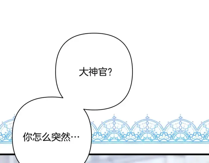 《反正是欧风小甜漫》第85话 我也不是完美的存在图176