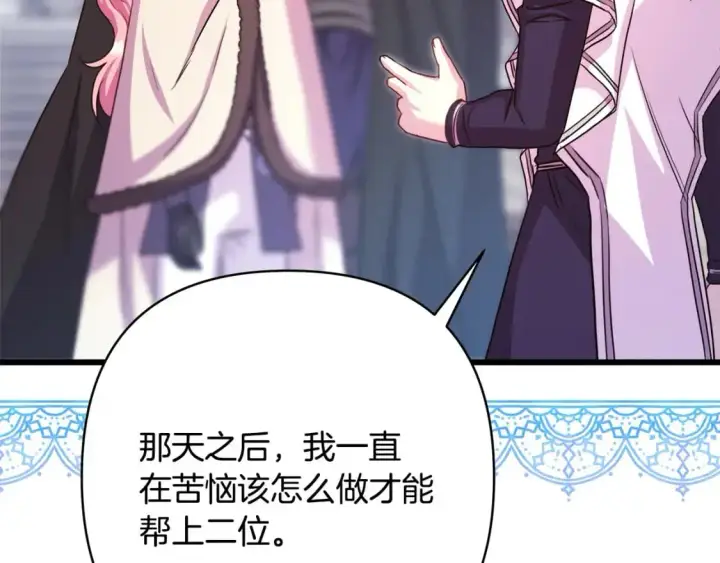 《反正是欧风小甜漫》第85话 我也不是完美的存在图178