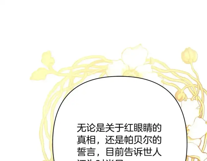 《反正是欧风小甜漫》第85话 我也不是完美的存在图180