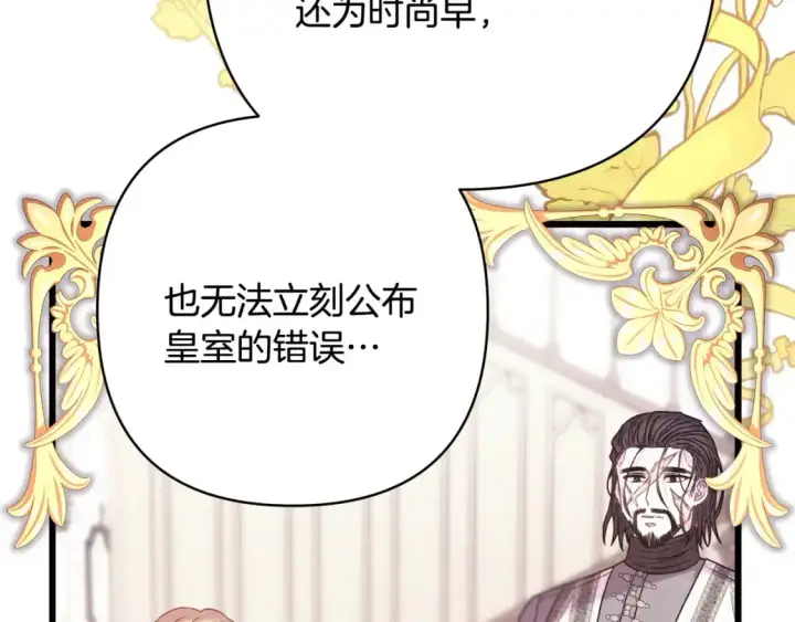 《反正是欧风小甜漫》第85话 我也不是完美的存在图181